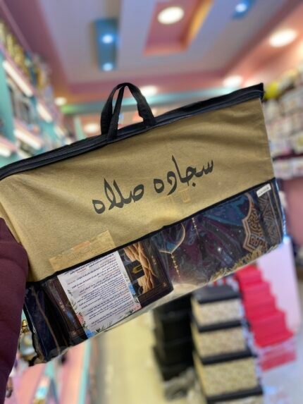 طقم مصحف وسجاده